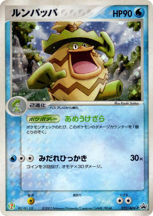 0022 Ludicolo - 022/ADV-P None ADV-P Promotional cards