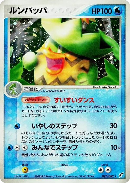 0027 Ludicolo Holo Rare Clash of the Blue Sky