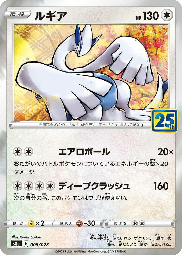 0005 Lugia None 25th Anniversary Collection