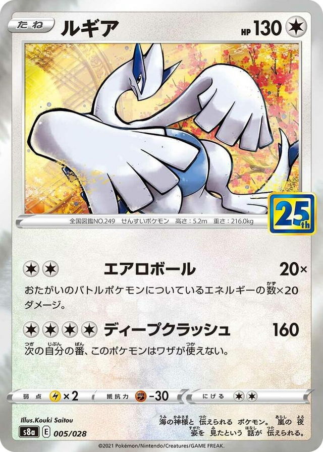 0005 Lugia None 25th Anniversary Collection