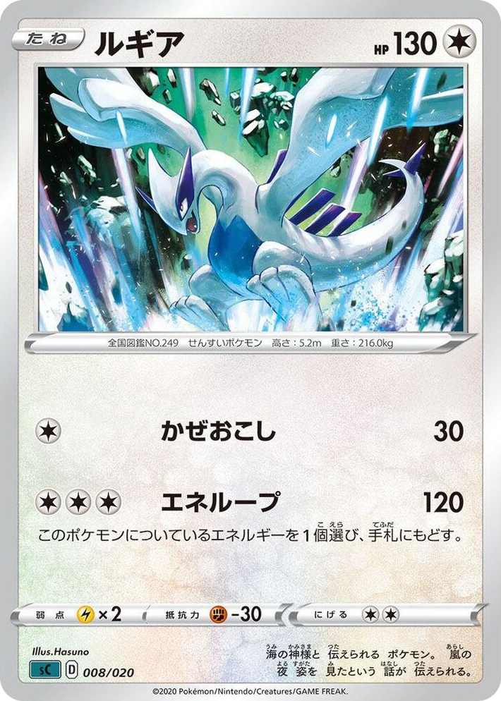 0008 Lugia None Grimmsnarl Starter Set VMAX