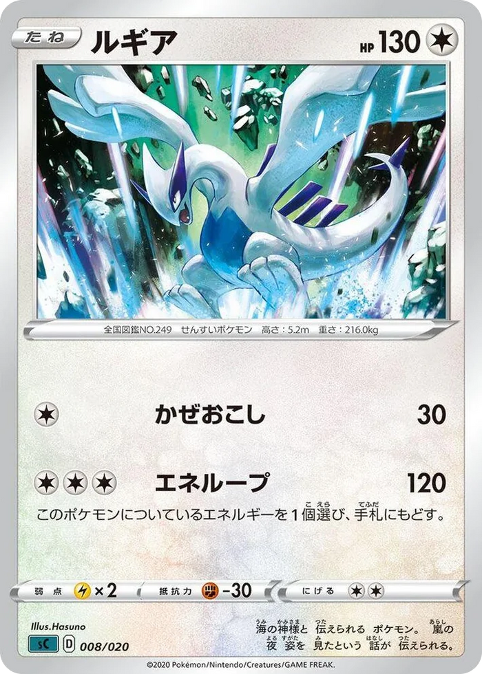 0008 Lugia Grimmsnarl Starter Set VMAX