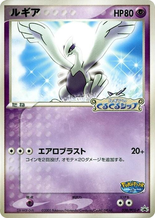 0038 Lugia - 038/PCG-P None PCG-P Promotional cards