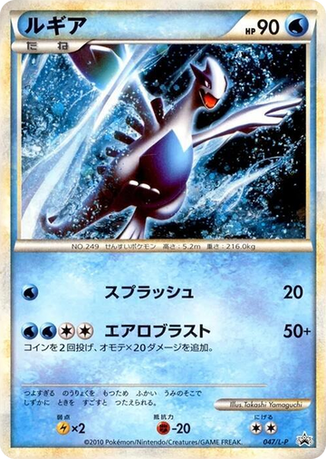 Lugia - 047/L-P #47 Common