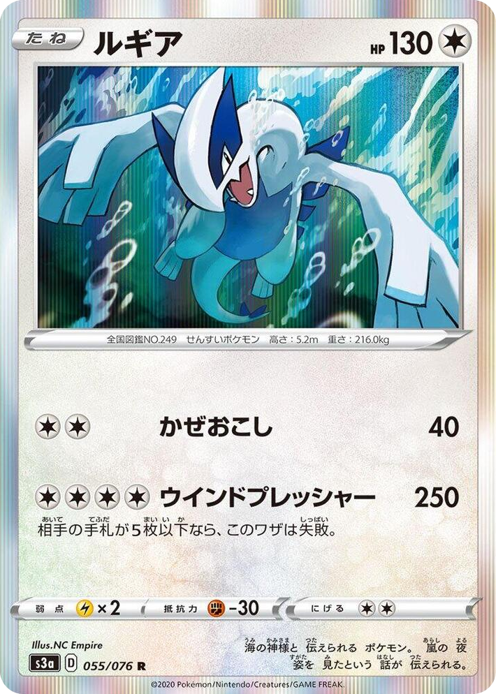 0055 Lugia Rare Legendary Heartbeat