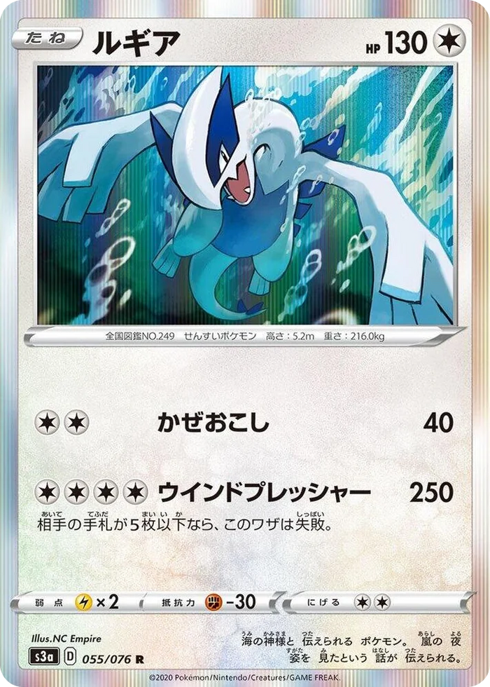 0055 Lugia Rare Legendary Heartbeat