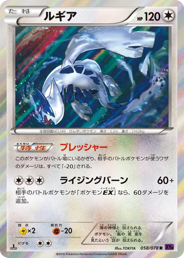 0058 Lugia Rare Awakening Psychic King