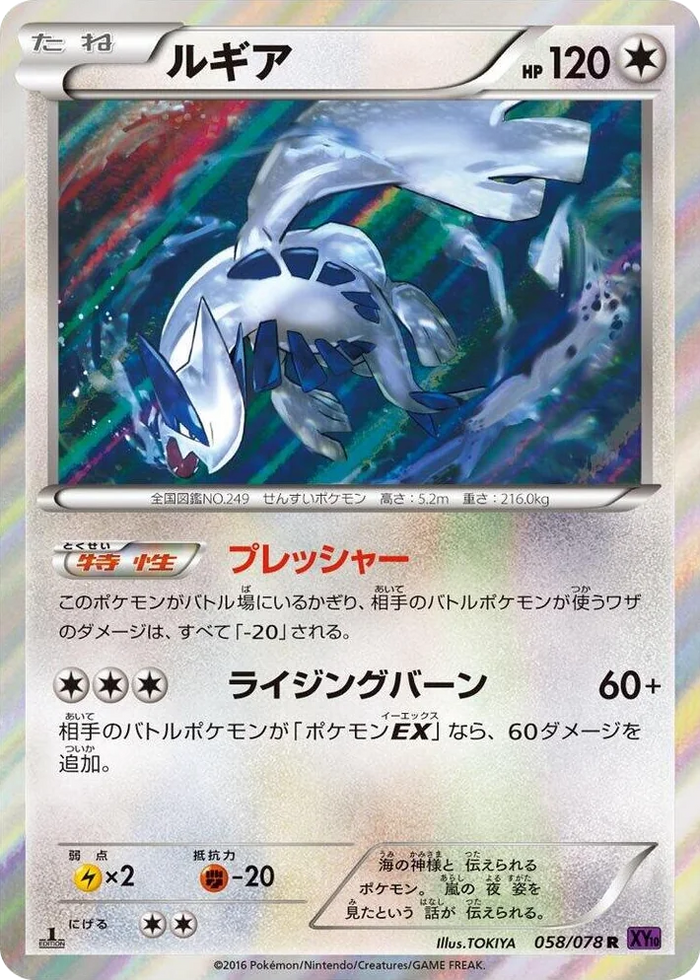 0058 Lugia Rare Awakening Psychic King