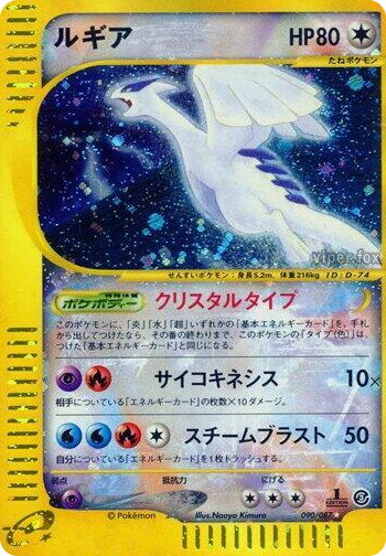0090 Lugia Super Rare Holo Wind from the Sea