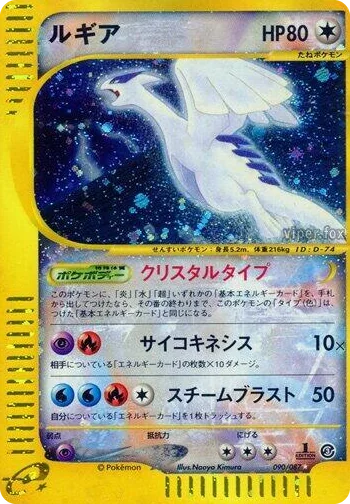 0090 Lugia Super Rare Holo Wind from the Sea