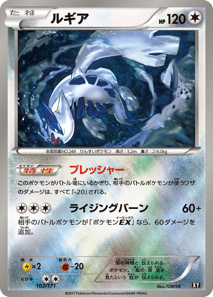 0102 Lugia None The Best of XY