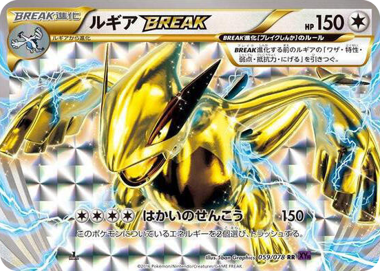 0059 Lugia BREAK Double Rare Awakening Psychic King