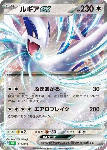 0017 Lugia ex None Pokemon TCG Classic: Venusaur
