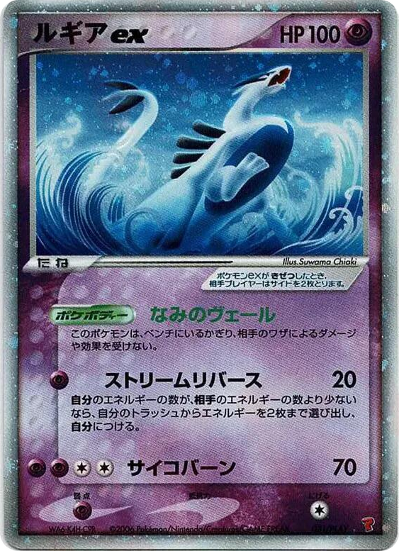 0031 Lugia ex None PLAY Promotional cards