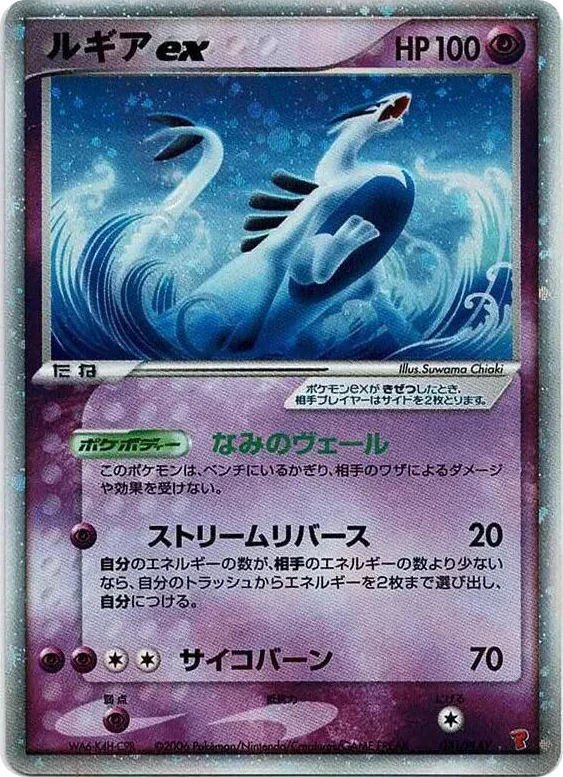 0031 Lugia ex PLAY Promotional cards