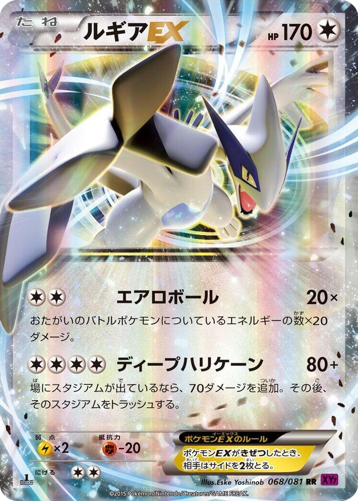0068 Lugia EX Double Rare Bandit Ring