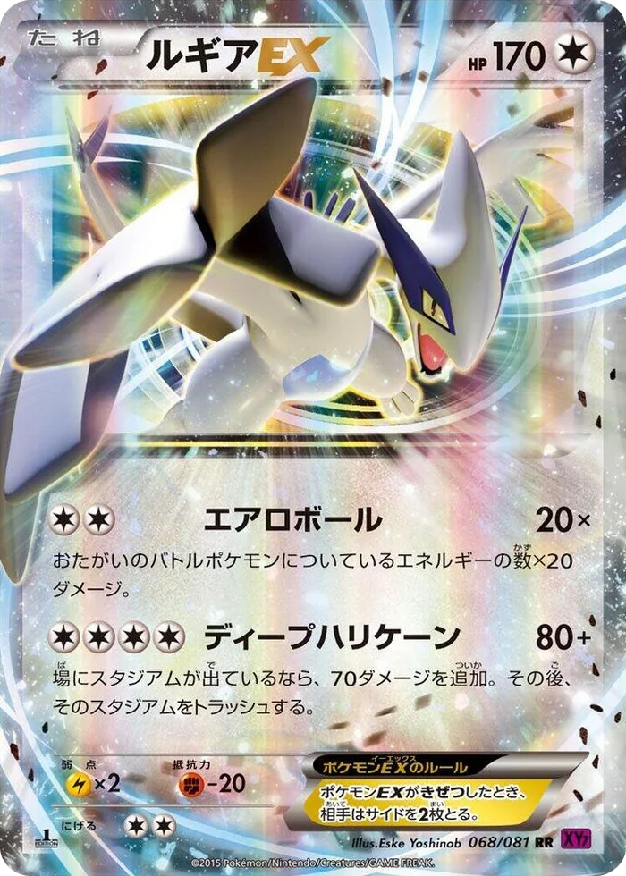 0068 Lugia EX Double Rare Bandit Ring