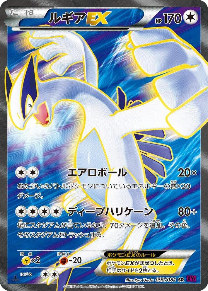 0092 Lugia EX Super Rare Bandit Ring