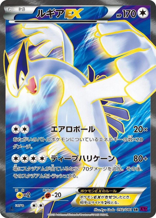 0092 Lugia EX Super Rare Bandit Ring
