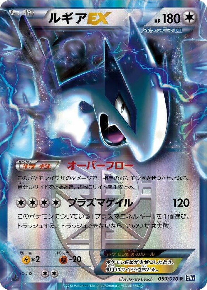 0059 Lugia EX (Team Plasma) Rare Plasma Gale