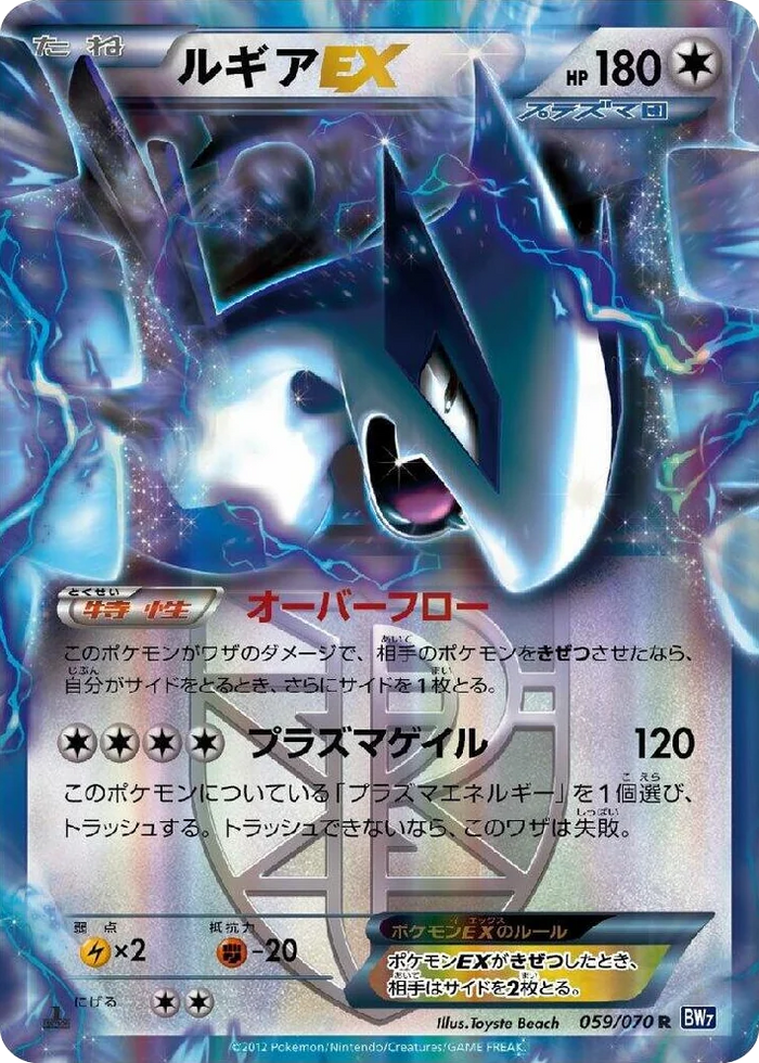 0059 Lugia EX (Team Plasma) Rare Plasma Gale