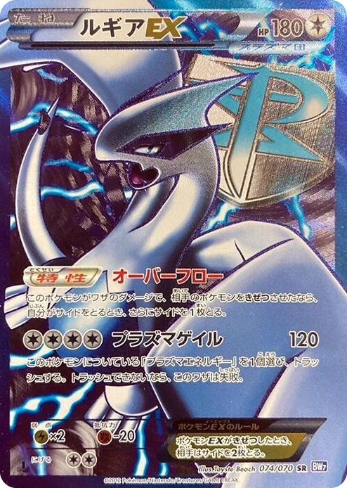 0074 Lugia EX (Team Plasma) Super Rare Plasma Gale