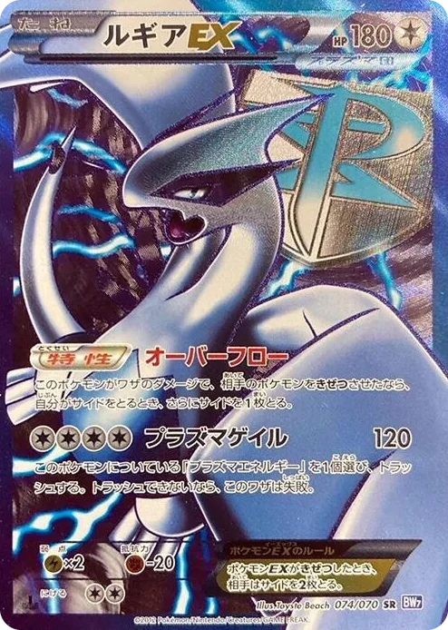 0074 Lugia EX (Team Plasma) Super Rare Plasma Gale