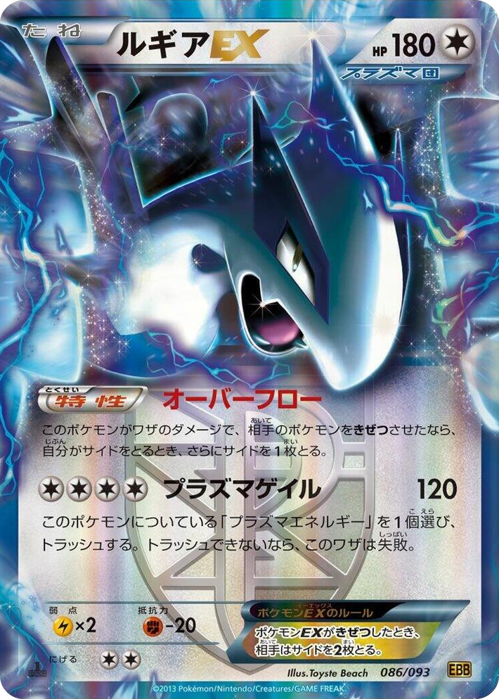 0086 Lugia EX (Team Plasma) None EX Battle Boost