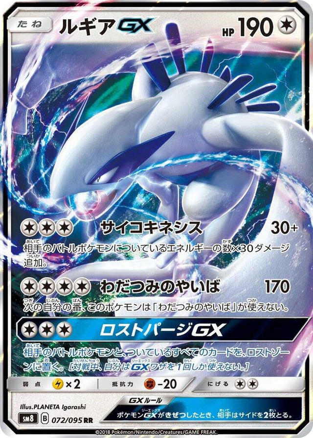 0072 Lugia GX Double Rare Super-Burst Impact