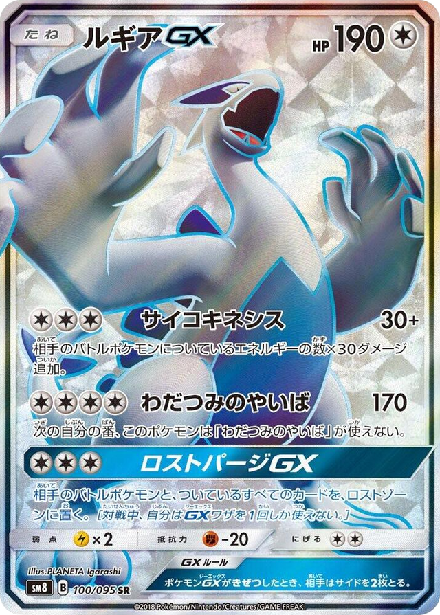 0100 Lugia GX Super Rare Super-Burst Impact