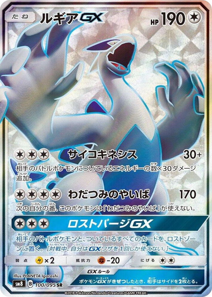 0100 Lugia GX Super Rare Super-Burst Impact