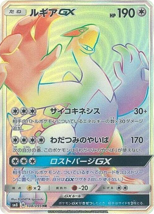 0108 Lugia GX Hyper Rare Super-Burst Impact