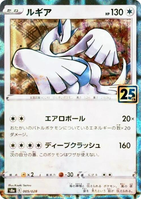 0005 Lugia (Mirror Holofoil) None 25th Anniversary Collection