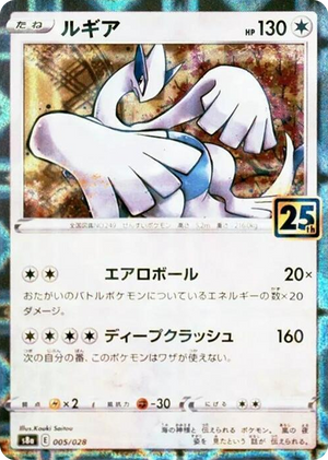 0005 Lugia (Mirror Holofoil) None 25th Anniversary Collection