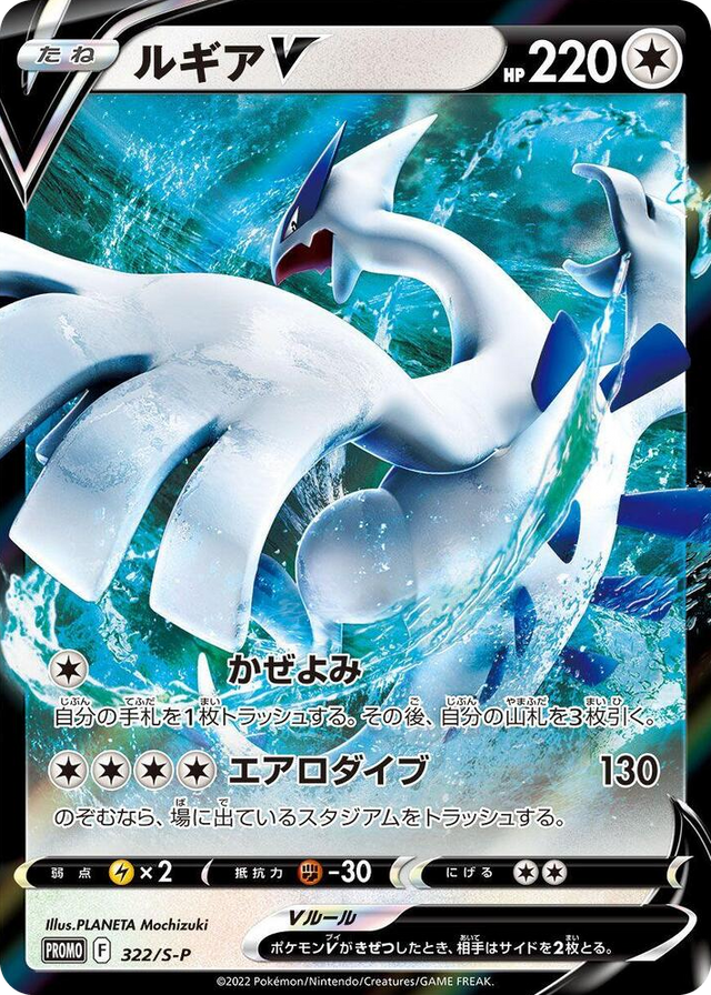 0322 Lugia V - 322/S-P Common S-P: Sword & Shield Promos