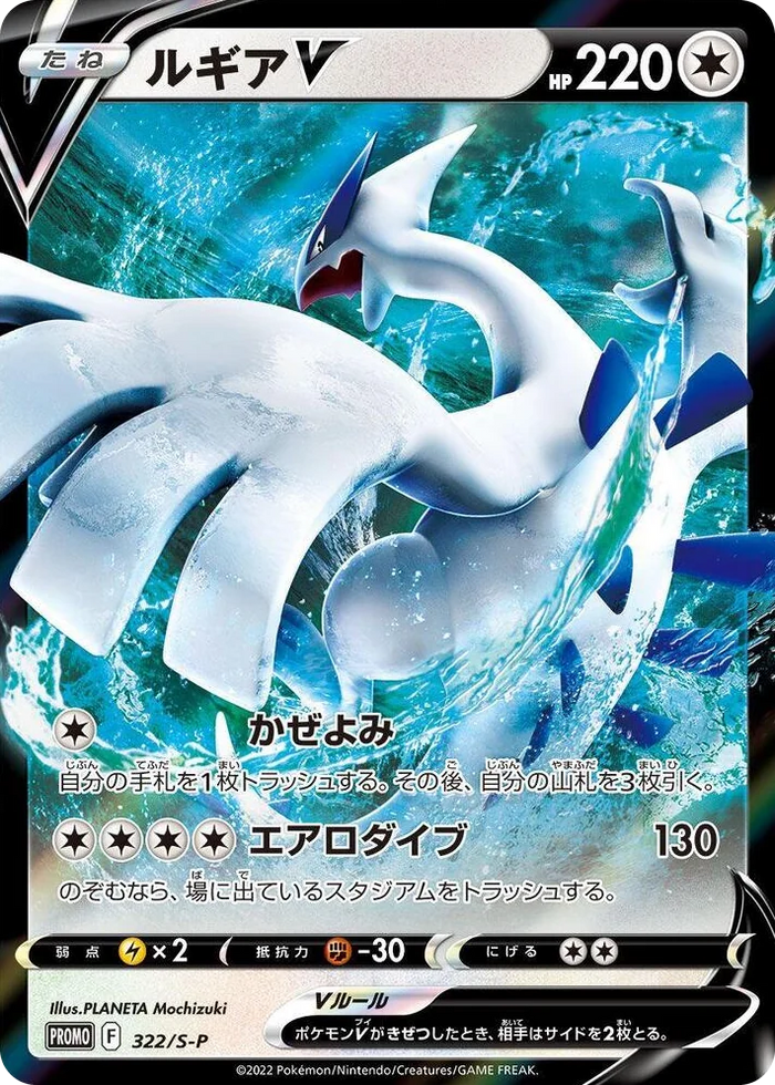 0322 Lugia V - 322/S-P Common S-P: Sword & Shield Promos