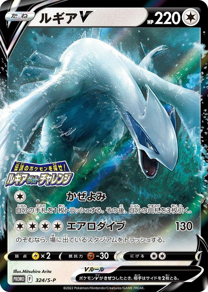 0324 Lugia V - 324/S-P Common S-P: Sword & Shield Promos