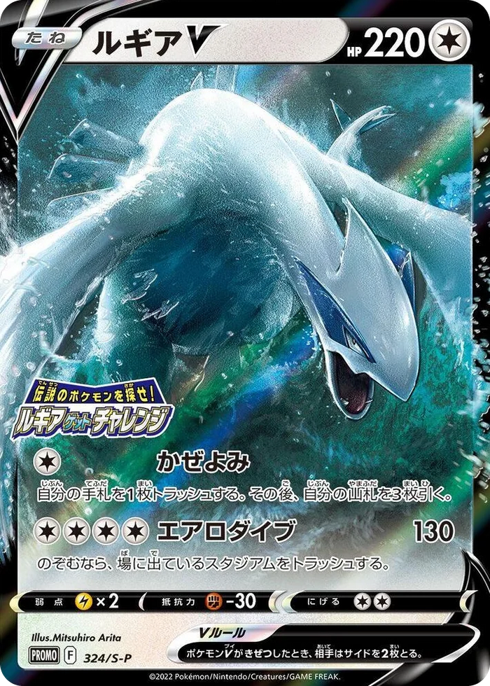 0324 Lugia V - 324/S-P Common S-P: Sword & Shield Promos