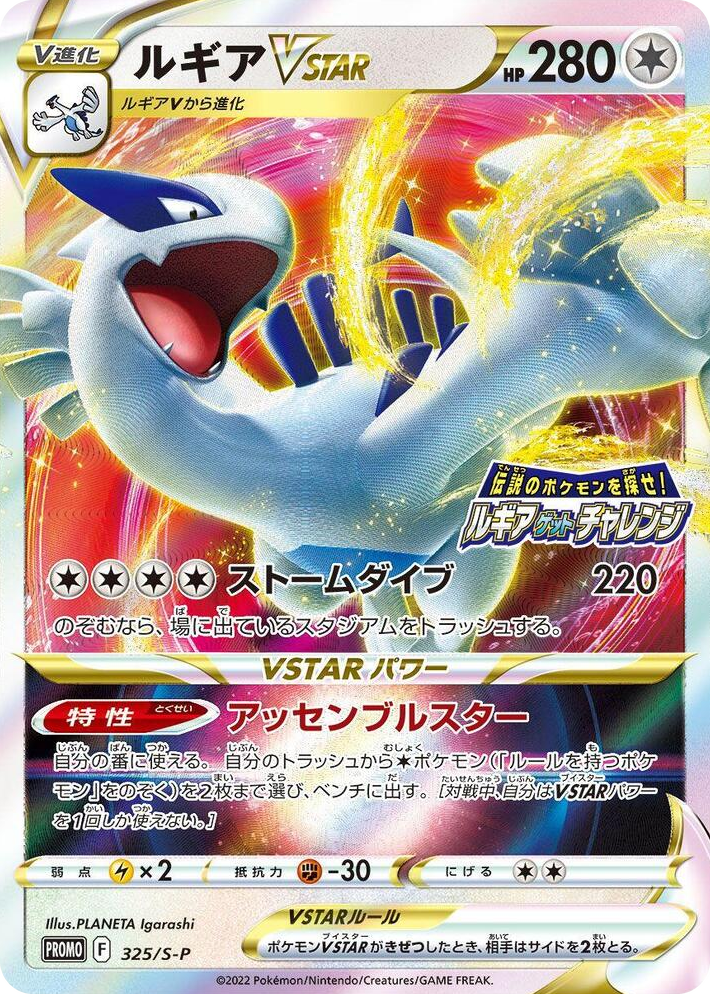 0325 Lugia VSTAR - 325/S-P Common S-P: Sword & Shield Promos