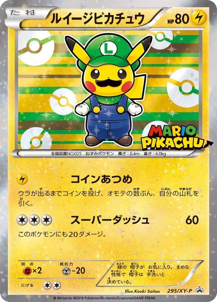 0295 Luigi Pikachu - 295/XY-P Common XY-P: XY Promos