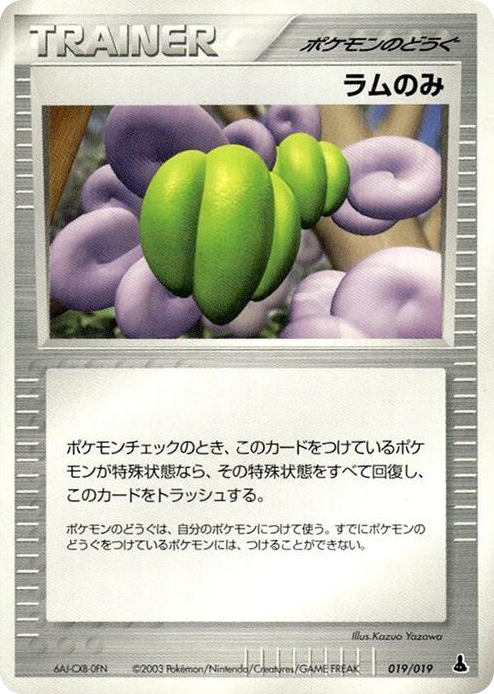 0019 Lum Berry None Mudkip Constructed Starter Deck