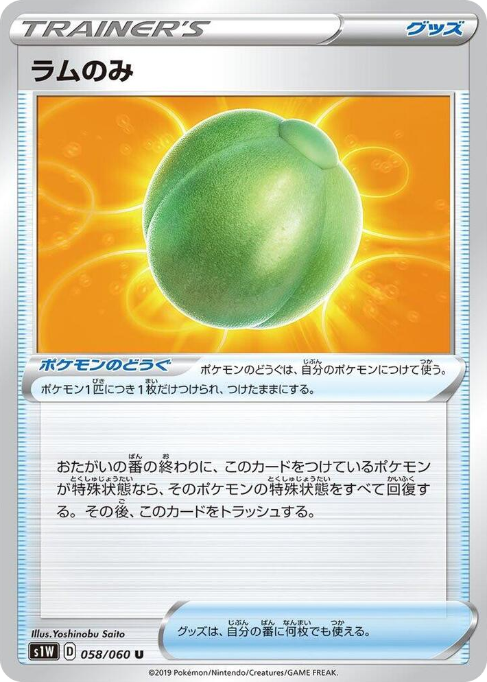 0058 Lum Berry Uncommon Sword