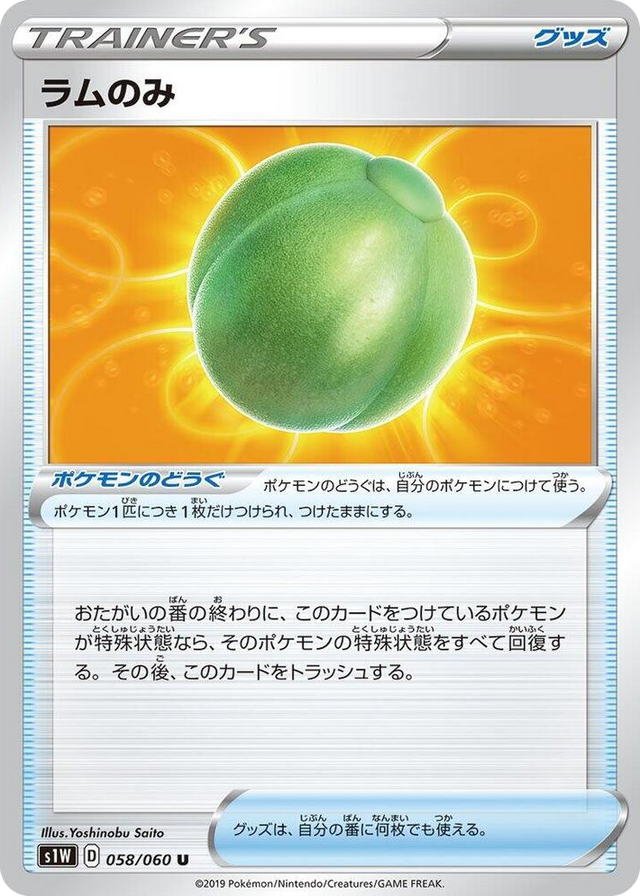 0058 Lum Berry Uncommon Sword