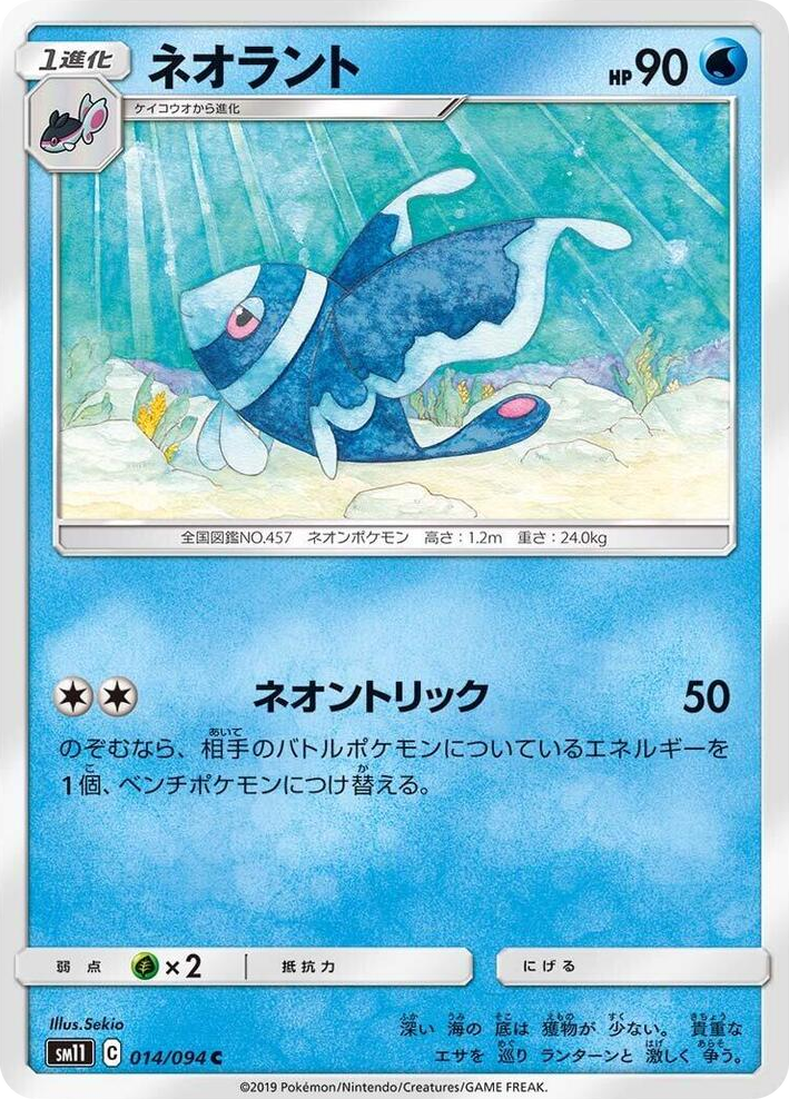 0014 Lumineon Common Miracle Twin