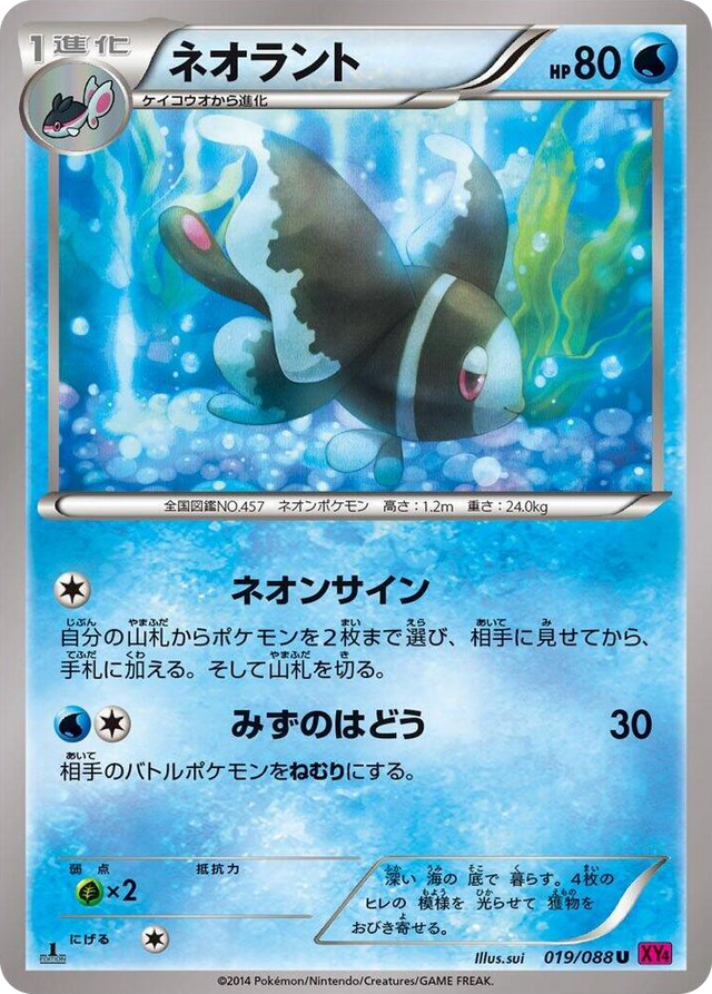 0019 Lumineon Uncommon Phantom Gate