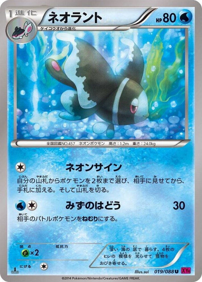 0019 Lumineon Uncommon Phantom Gate