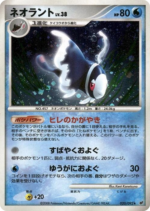 0020 Lumineon Holo Rare Intense Fight in the Destroyed Sky