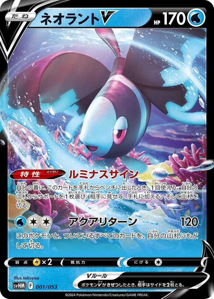 0001 Lumineon V None Future Miraidon ex Starter Deck & Build Set