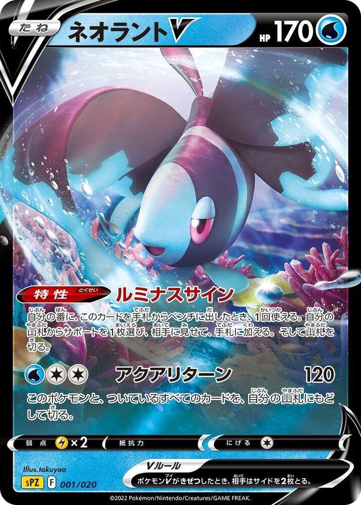 0001 Lumineon V Zeraora VSTAR & VMAX High-Class Deck