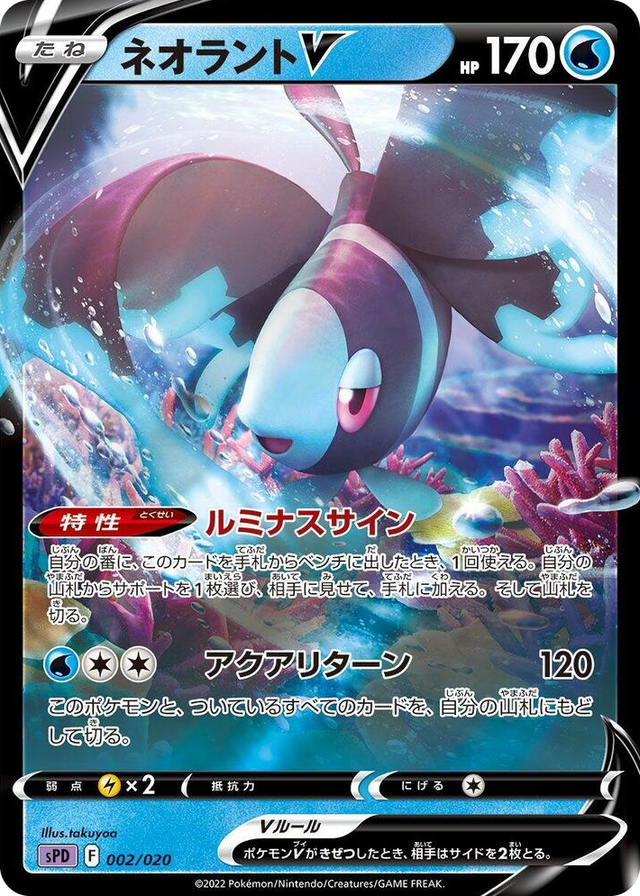 0002 Lumineon V Deoxys VSTAR & VMAX High-Class Deck